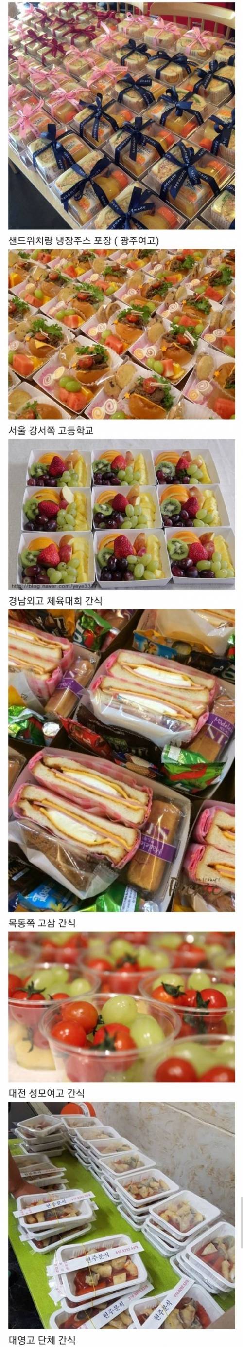 요즘 초중고 단체간식 클라스...jpg