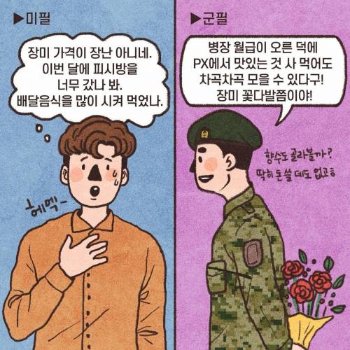 군필 VS 미필