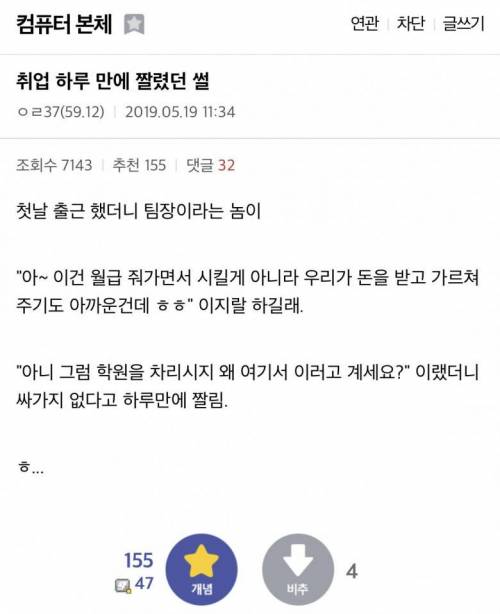 취업하고 하루만에 짤린 썰.jpg