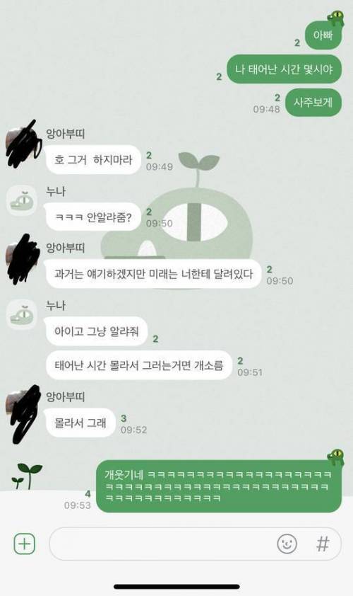 아빠 나 사주보게 태어난 시간 좀 알려줘.jpg