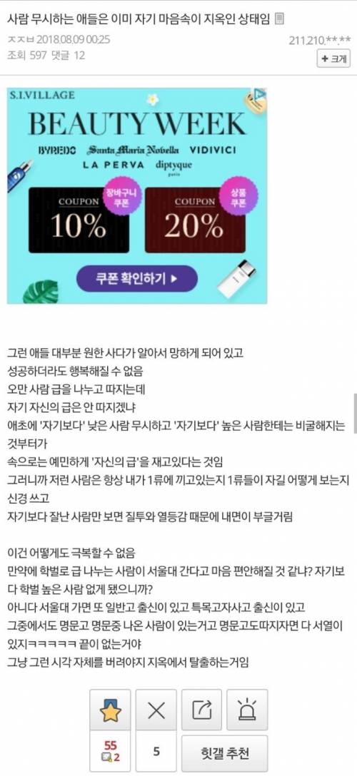 사람 무시하는 애들은 이미 자기 마음속이 지옥인 상태임