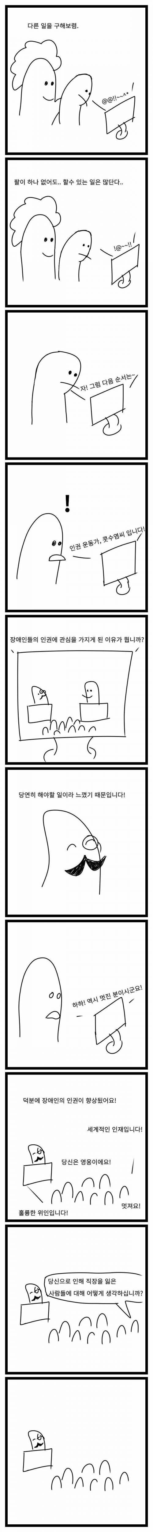 [스압] 좀비랜드 : 장애인의 상품화.manhwa