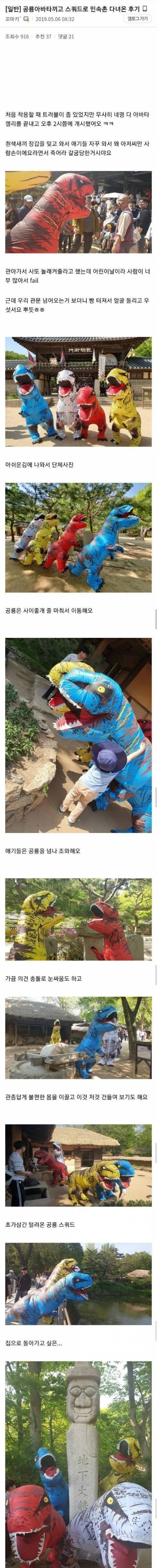 [스압] 공룡이 나타난 민속촌.jpg