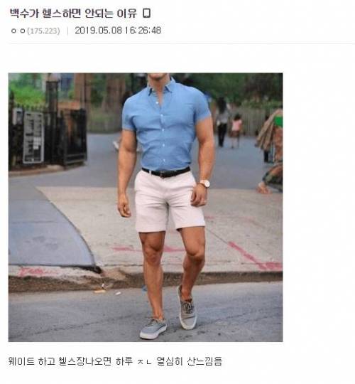 백수가 헬스하면 안되는 이유.jpg