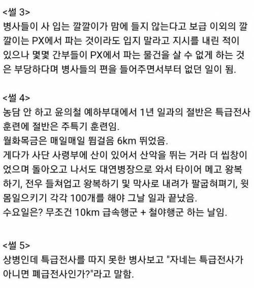 군필자들이 느끼는 최악의 사단장.jpg