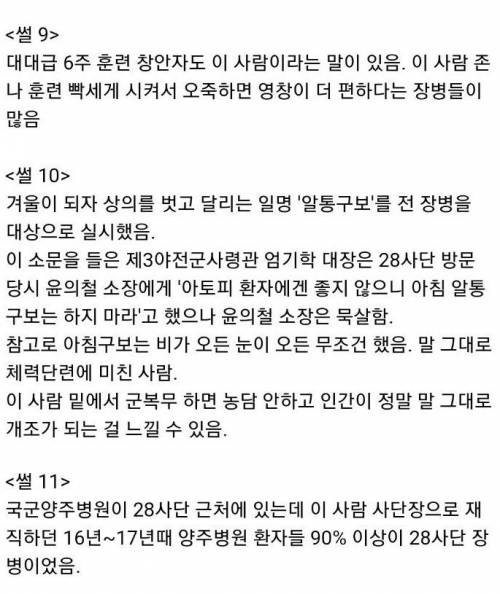 군필자들이 느끼는 최악의 사단장.jpg