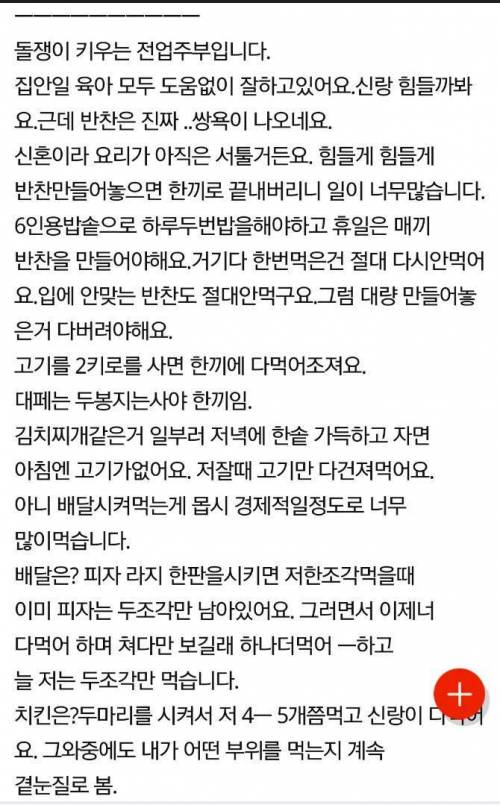 식탐이 너무많은 남편.jpg