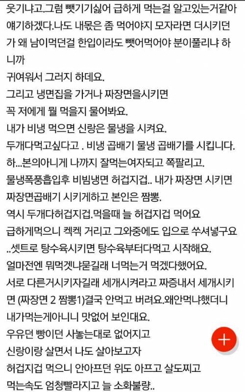 식탐이 너무많은 남편.jpg