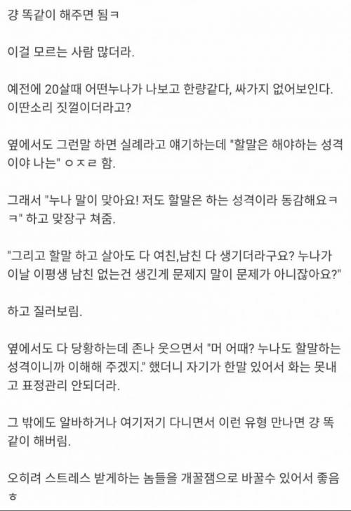 기 쎄다고 자랑하는 사람 엿먹이는 방법