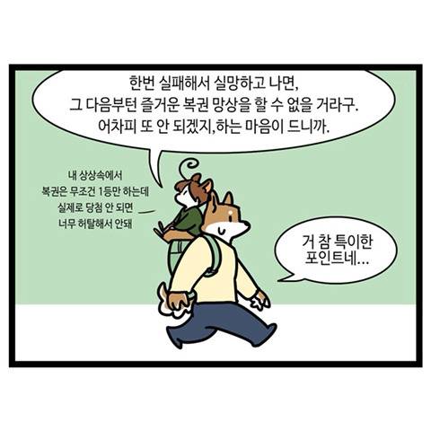 로또 됐음 좋겠다 말만 하면서 정작 로또는 안 사는 사람들의 모임.twt