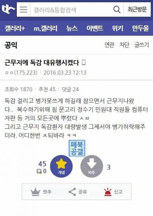 병가 못쓰게 해서 독감 유행시킨 공익.jpg