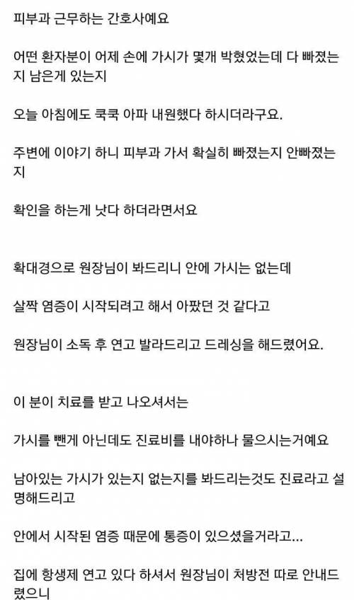 병원에서 가시 뺀것도 아닌데 진료비를 왜받아?