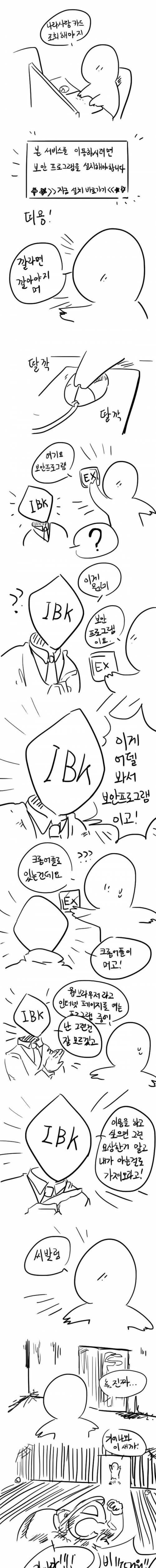 [스압] 나라사랑카드 계좌조회하는 만화.jpg