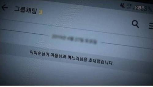 [스압] 시어머니 가톡방에 갇힌 며느리.jpg