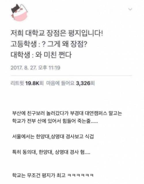 대부분 대학교가 부러워하는 대학 장점.jpg