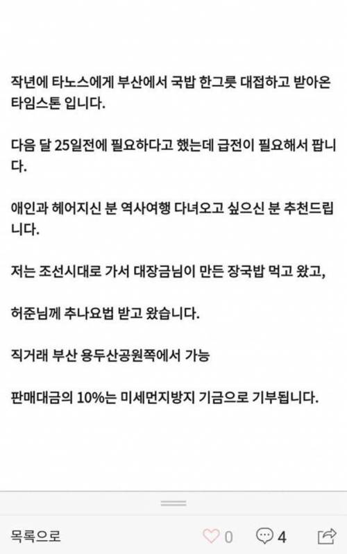 타임 스톤 팝니다.jpg