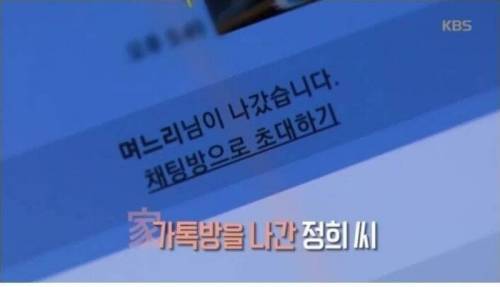 [스압] 시어머니 가톡방에 갇힌 며느리.jpg