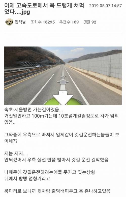 갓길충 정의구현 논란.jpg