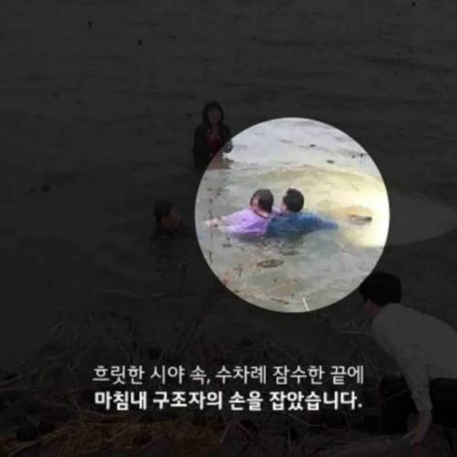 [스압] 저수지에 빠진 승합차와 식사 중이던 경찰들