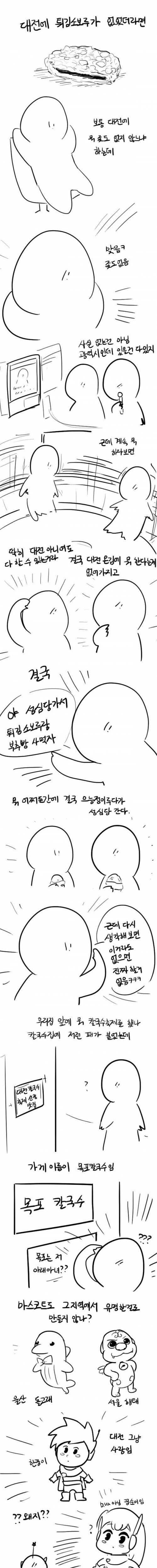 [스압] 대전에 튀김소보루가 없으면.jpg