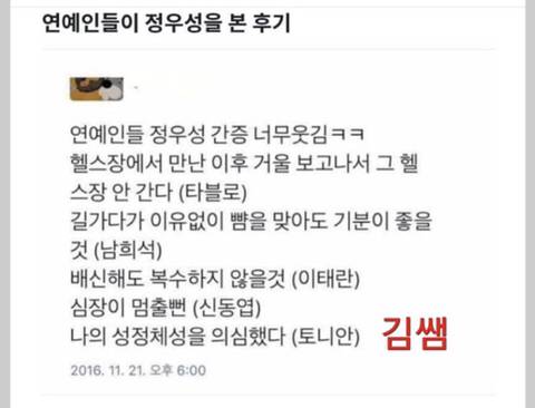 연예인들이 정우성 본 후기