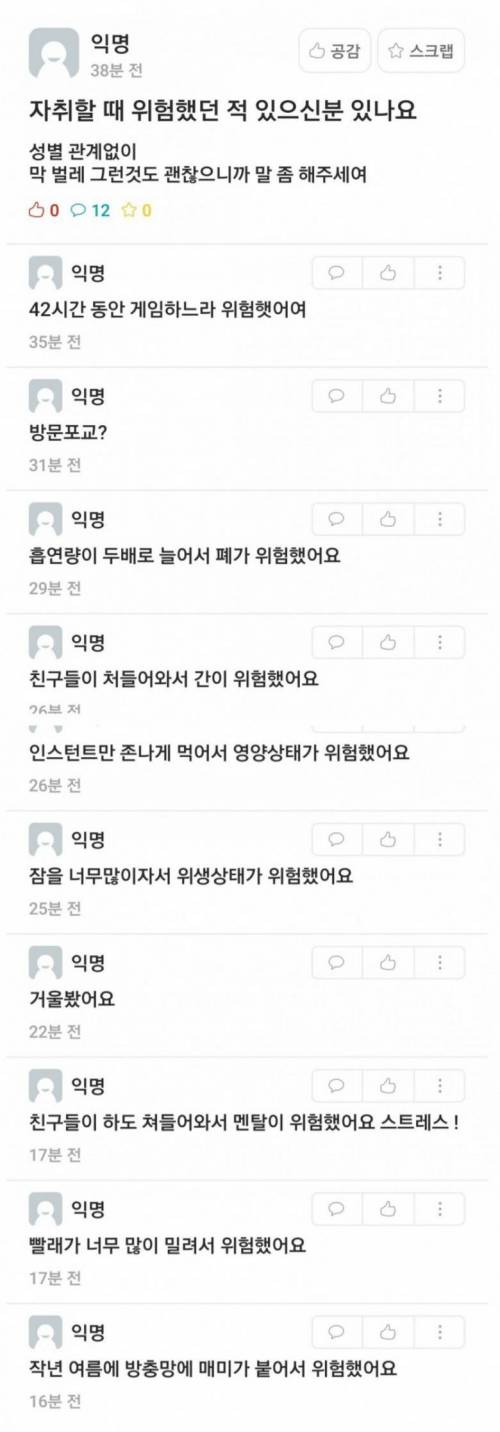 자취할 때 위험했던 적