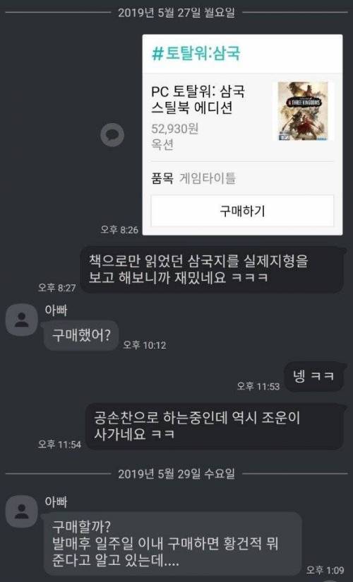 [스압] 58세 아버지의 삼탈워 도전기.jpg