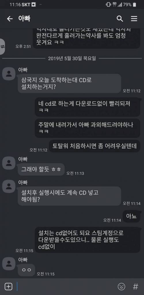 [스압] 58세 아버지의 삼탈워 도전기.jpg