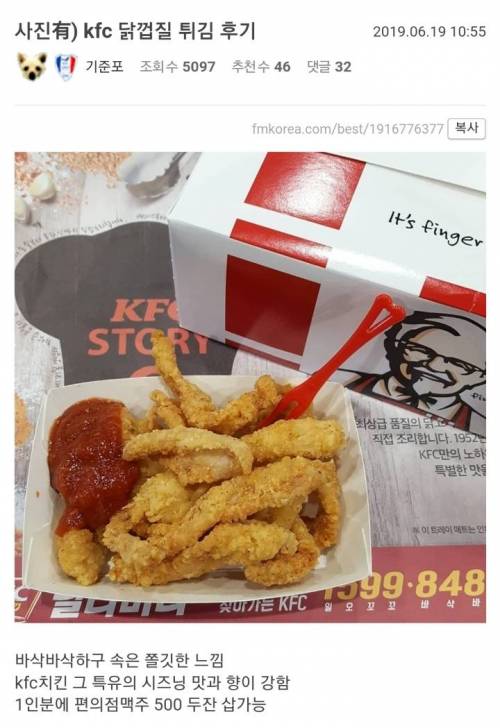 kfc 닭껍질 튀김 후기.jpg