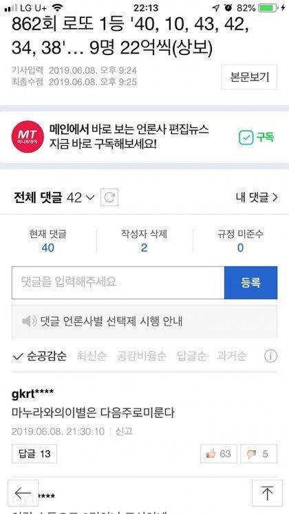 로또 1등 당첨 기사 댓글.jpg