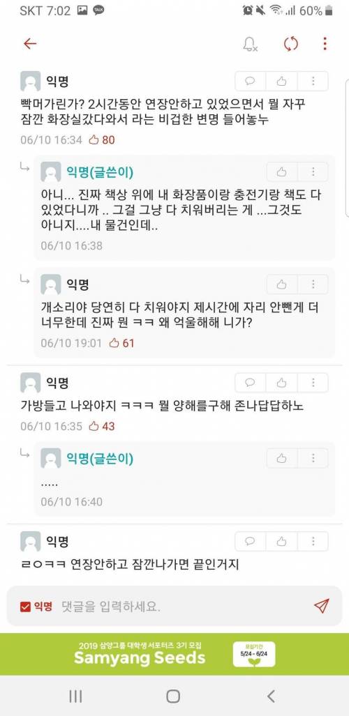 도서관에서 자리 뺏겼는데...