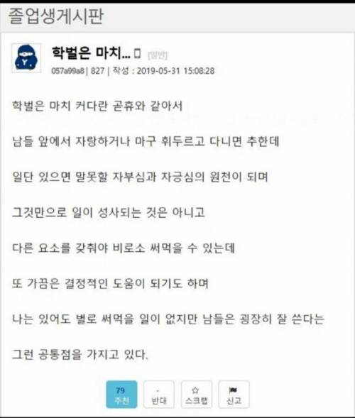 학벌이란 마치 커다란 ㄱㅊ..