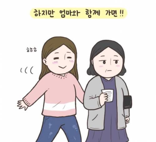 엄마랑 장보러 갈 때 공감.jpg