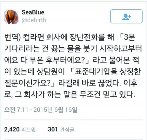 어떤 컵라면회사의 상담원.jpg