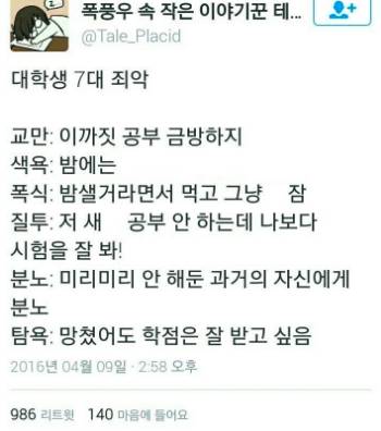 대학생 7대 죄악.jpg