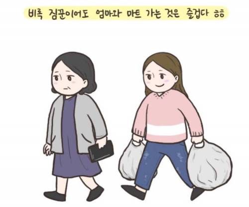 엄마랑 장보러 갈 때 공감.jpg