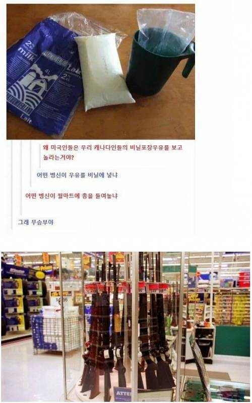 미국인들이 신기해하는 캐나다의 마트