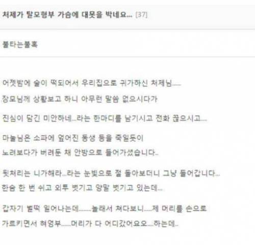 형부 가슴에 대못 박은 처제