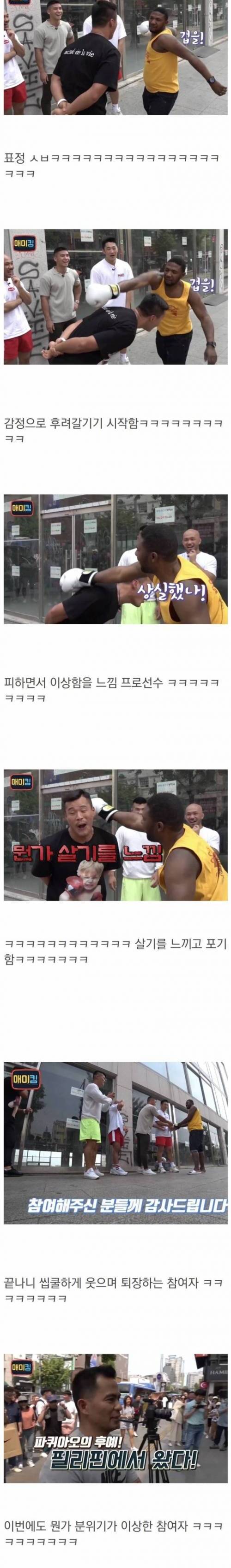 [스압] 프로선수의 일반인 주먹 피하기.jpg