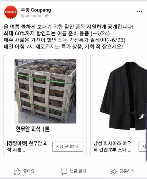 요즘 쿠팡에서 팔고있는 것.jpg