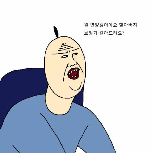 [스압] 할아버지가 게임에 미쳐버린 만화.jpgif