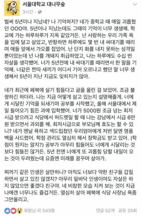 중딩때 자신을 왕따시키던 일진의 페북을 본 서울대생