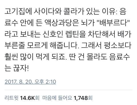 고깃집에 사이다와 콜라가 있는이유