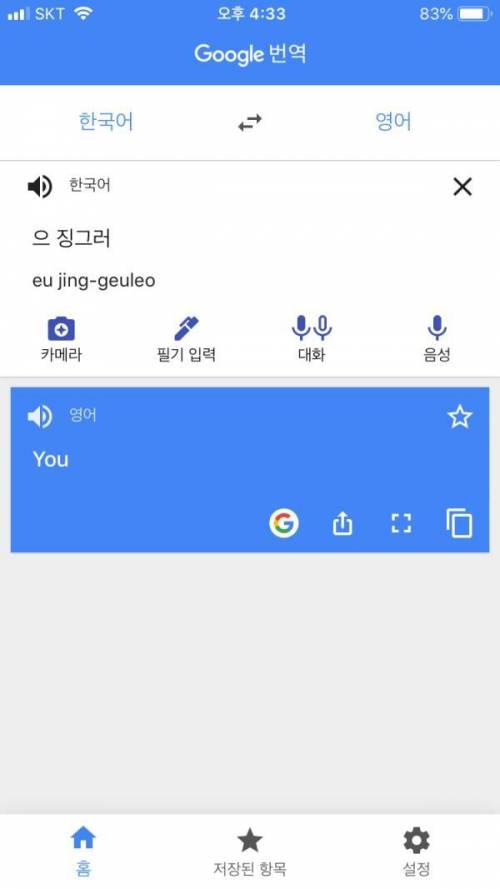 번역기 근황.jpg