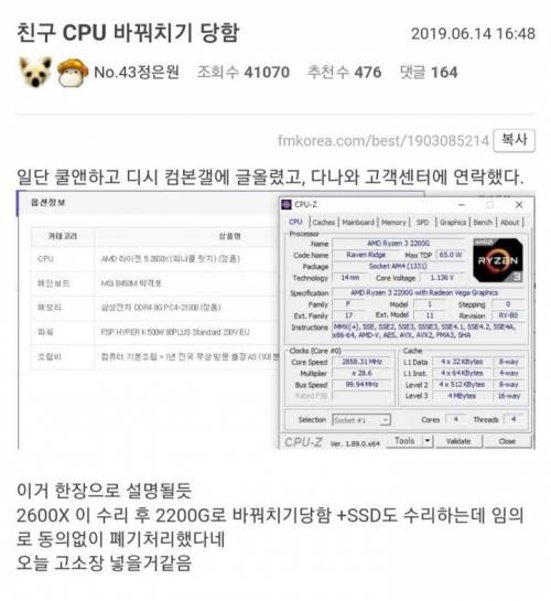 PC수리 맡겼는데 CPU 바꿔치기 당함.jpg