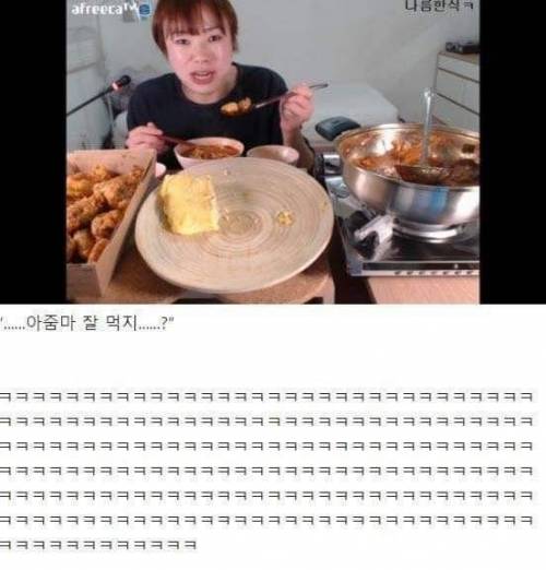 순간 현자타임 온 먹방 BJ.jpg