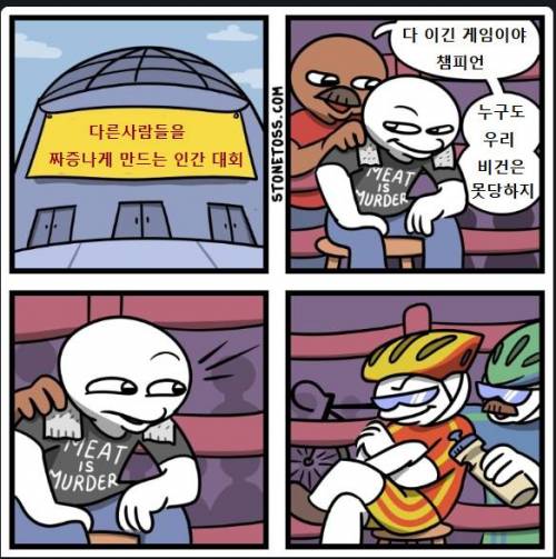 다른 사람들을 짜증나게 만드는 인간 대회.jpg