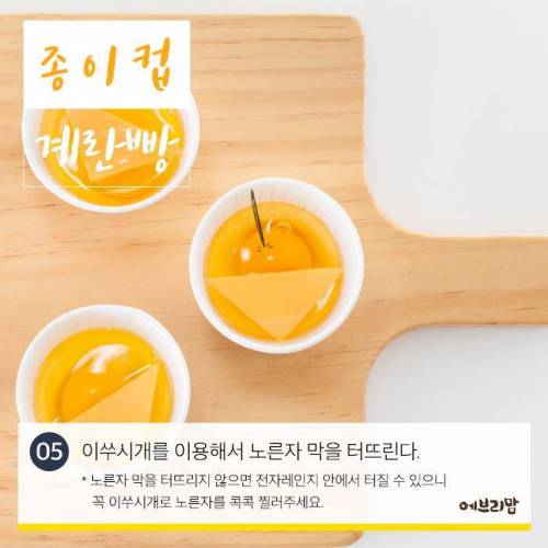 종이컵 계란빵.jpg