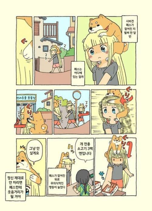 개를 잃어버린 manhwa.jpg