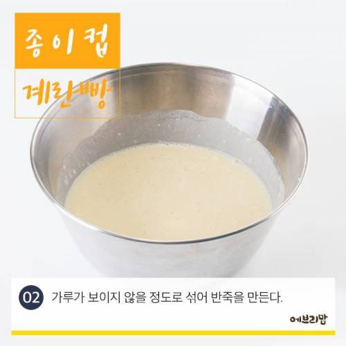 종이컵 계란빵.jpg